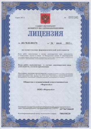 Лицензия на осуществление фармацевтической деятельности в Ельске